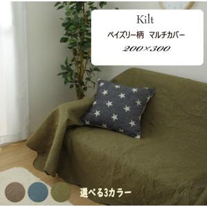 キルトマルチカバー キルト ウォッシャブル 200cm x 300cm