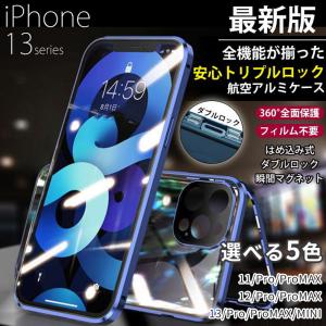 iPhone13 ケース iPhone13Pro Max 完全ロック スマホケース iPhone13mini 強化ガラス 360° iPhone13Pro 全面保護 レンズ 指紋防止 送料無料 大人気