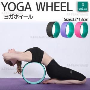 ヨガホイール ヨガリング ピラティス ストレッチポール 体幹 ヨガポール ホイールヨガ ホット ヨガ 道具 トレーニング 後屈 ストレッチ ダイエット 猫背 肩こり