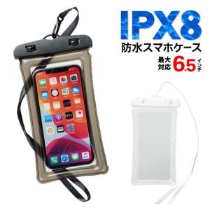 水に浮く防水ケース 最大6.5インチ対応 IPX8規格タッチ操作OK ネックストラップ付き｜murazakka-ashigarudo