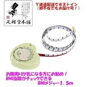 お得２個セット！お腹周りの気になる方に　エステサロンやフィットネスジムに人気！　手軽に分かる肥満度の目安