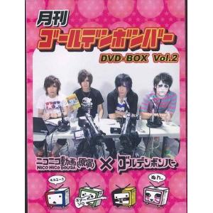 月刊ゴールデンボンバー　DVD-BOX Vol.2　(6巻セット)　新品未開封　DVD　送料無料｜murofshistore2