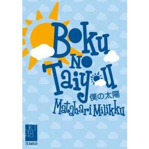 JKT48「僕の太陽」DVD 日本向け特別盤　新品　送料無料