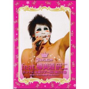 ゴールデンボンバー 金爆 ツアーDVD feat. 鬼龍院翔 歌広場淳