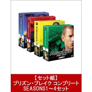 プリズン・ブレイク　全巻（シーズン1〜4） ＜SEASONSコンパクト・ボックス＞　DVDセット　