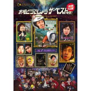 ゴリパラ見聞録 DVD Vol.12 初回限定版／初回特典CD：ゴリパラ