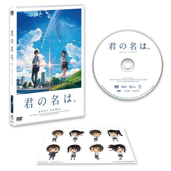 「君の名は。」DVDスタンダード・エディション　新品未開封　送料無料　(早期購入特典:特製フィルムし...