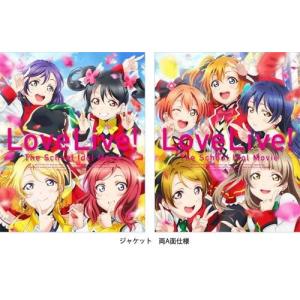 ラブライブ! The School Idol Movie (特装限定版) [Blu-ray] 新品 送料無料 ブルーレイ｜murofushikenbu