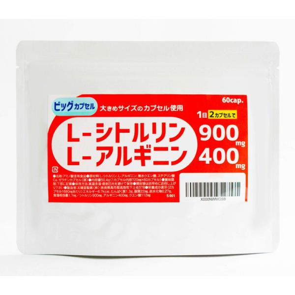 シトルリン900mg+アルギニン400mg+クエン酸×30日分 ビッグカプセル 太陽堂製薬