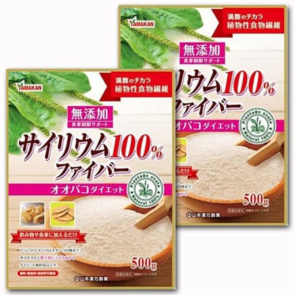 ２袋山本漢方製薬 サイリウム 無添加100%ファイバー 500g x２袋 (497965402780...