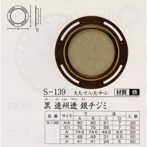 ふすま引手 ツキエス S-181 大 黒 花菊透 グレバー : MUROYA(株)白神紙