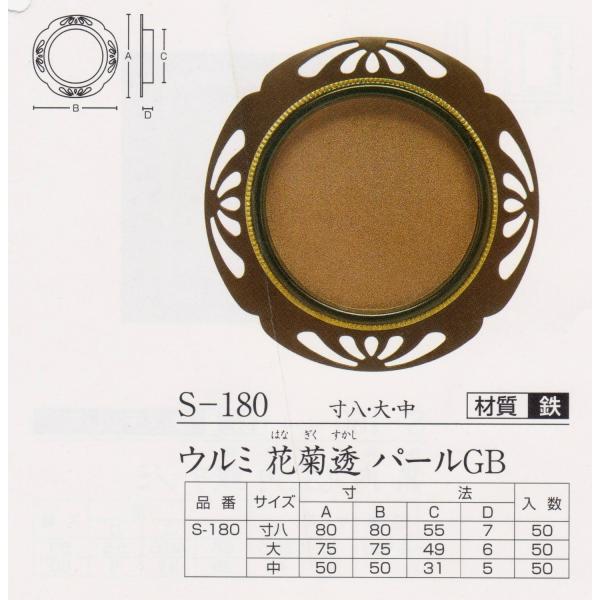 ふすま引手　ツキエス　S-180　寸八　ウルミ　花菊透　パールGB