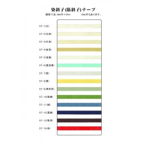 表具用　染斜子テープ　８mm巾　ＳＴ−５　浅黄｜muroya-shiraga