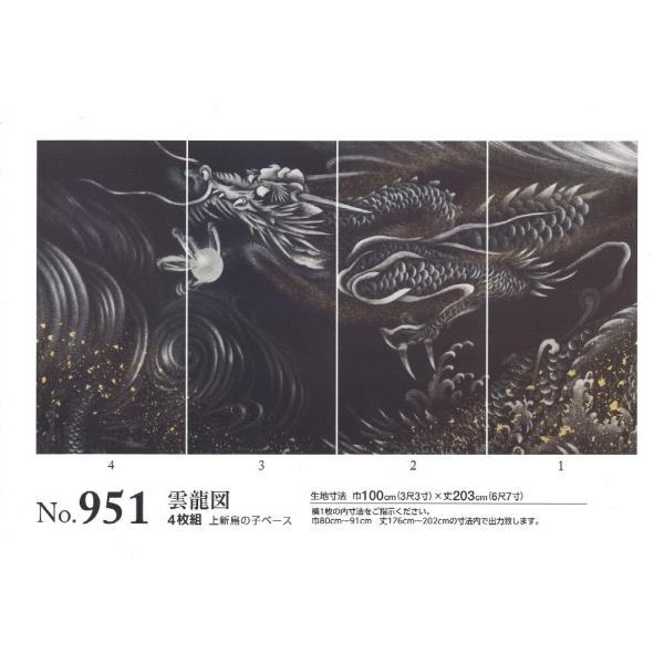 高精細 襖紙　ルノン　豪　GOU-951　雲龍図