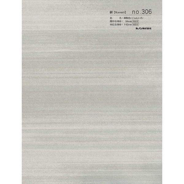 スタイリッシュ ふすま紙　ルノン　凛　RIN-306　絣【Kasuri】胡粉色（ごふんいろ）