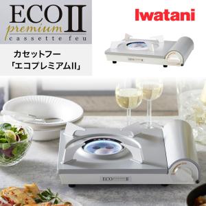 カセットコンロ Iwatani カセットフー エコプレミアム2 CB-EPR-2 イワタニ  簡易コンロ 防災グッズ 卓上 岩谷 キャンプ お洒落 カセットコンロ｜murphyshop