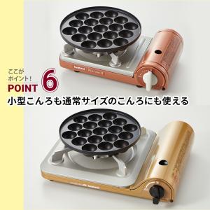 イワタニ ジュニア たこ焼きプレート カセット...の詳細画像5