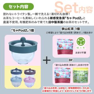 【紅茶セット / ご希望によりおまけ付き】洗い...の詳細画像1