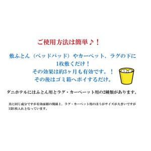 ダニホテル 12枚入 ダニ取りマット ふとん用...の詳細画像5