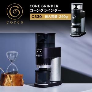 コレス コーングラインダー C330 Coffee Grinder 直下式構造 無段階調節 電動 コーヒーグラインダー  コンパクト スタイリッシュ  コーヒー豆専用 挽きたて｜murphyshop