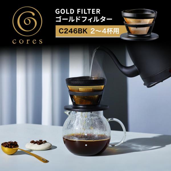 コレス ゴールドフィルター C246BK 2-4cups 2~4杯分 コーヒーフィルター メッシュフ...