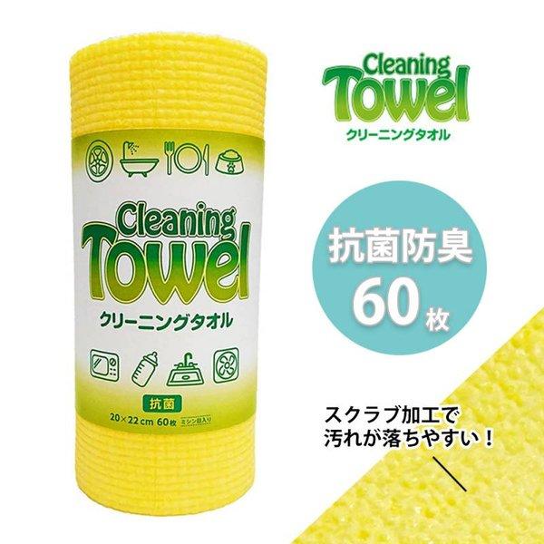 クリーニングタオル 60枚  送料無料 訳アリ未開封 シュリンク多少キズあり