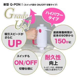 新型 Q-PON! バルブ式圧縮袋用電動吸引ポ...の詳細画像2