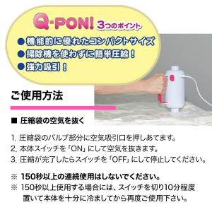 新型 Q-PON! バルブ式圧縮袋用電動吸引ポ...の詳細画像3