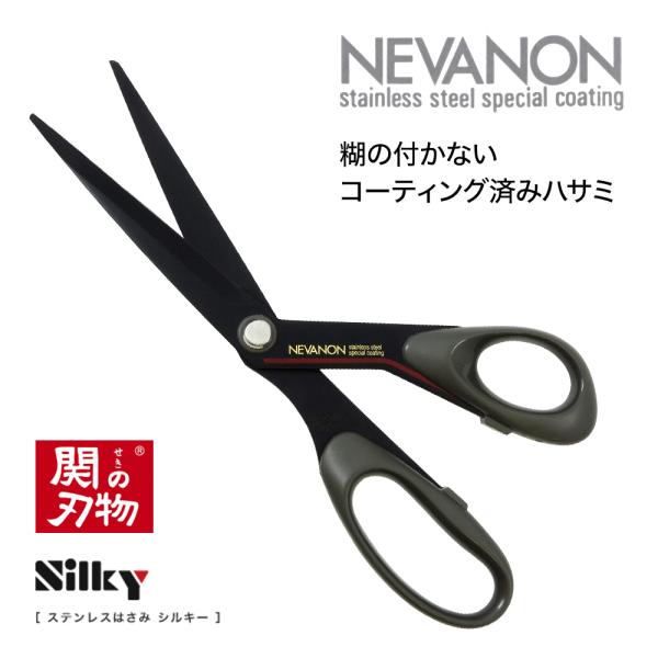 シルキー ネバノン スペシャルコート ハサミ 210mm DSN-210 丸章工業 SILKY 21...