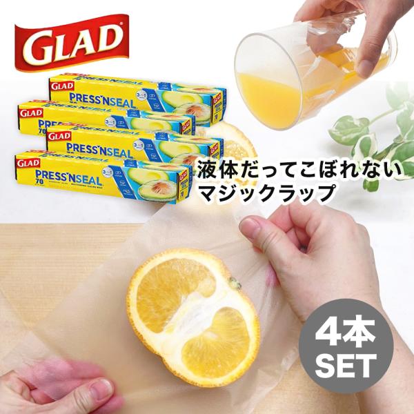 グラッド プレス ＆ シール マジックラップ  GLAD PRESS'N SEAL 4本組 プレスン...
