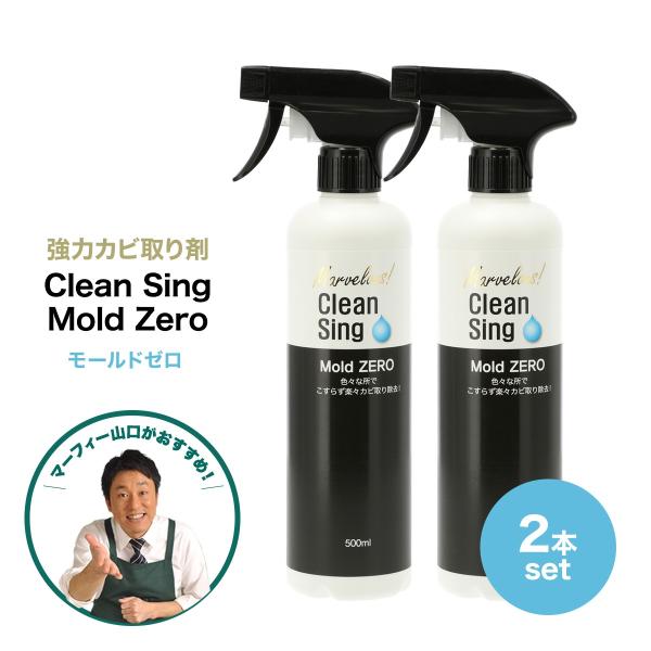 モールドゼロ Mold ZERO 500ml ×2本セット 強力カビ取り剤 榮建設 カビ取りスプレー...