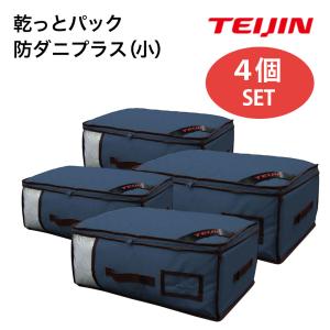 TEIJIN（テイジン） 【小サイズ】TEIJIN 乾っとデオケース プレミアム