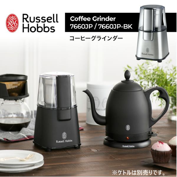 ラッセルホブス Russell Hobbs コーヒーグラインダー 7660JP / 7660JP-B...
