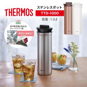 【おまけ付き】THERMOS サーモス ステンレスポット 1L TTD-1000 ステンレスブラック / ホワイト / ブロンズ  ステンレス 魔法びん 保温 保冷 卓上ポット｜murphyshop