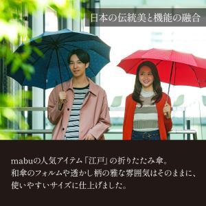 mabu 軽量12本骨 折りたたみ傘 江戸 吉...の詳細画像1