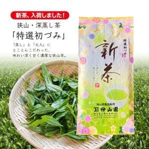 【新茶】狭山茶 本年度産(ご予約専用ページ)一番茶深蒸し緑茶日本茶お茶2025⑨ 新茶】狭山茶☆茶畑直販☆特上煎茶100gx2本(令7年産)深蒸し緑茶