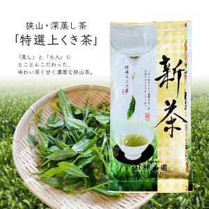 【新茶】狭山茶☆茶畑直販☆煎茶１袋(令6産)2.5kg一番茶 深蒸し緑茶 日本茶 狭山茶】茶畑直販 煎茶1袋(令7年産)2 5kg 一番茶100% 深蒸し緑茶日本