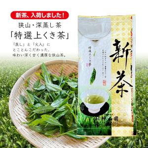 お茶 緑茶 狭山茶 日本茶 茶葉 一番茶 100g 深蒸し茶 リーフ 香ばしい
