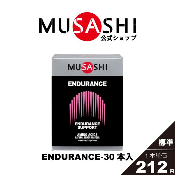 公式 ムサシ MUSASHI サプリ アミノ酸 エンデュランス ENDURANCE 30本入×3.0...