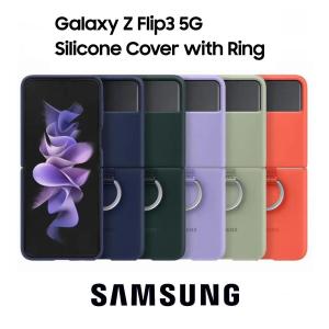 Galaxy Flip 3 Silicone Cover 純正ケース サムスン ギャラクシー 折りたたみ｜musashi-store