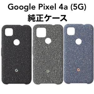 Google Pixel 4a (5G) 純正ファブリックケース｜musashi-store