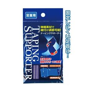 締付け調節可能 テーピングサポーター（足首用） 〔12個セット〕 41-207｜musashinokan