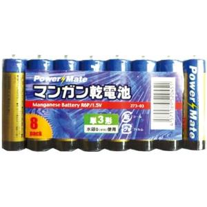 パワーメイト マンガン電池（単3・8P） 273-03 〔×10個セット〕｜musashinokan