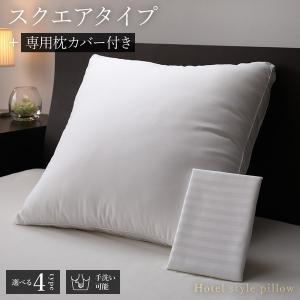 ホテルスタイル ピロー/枕 〔スクエア 専用枕カバー付き〕 約幅60×奥行60×高さ4cm 洗える 〔ベッドルーム 寝室〕｜musashinokan