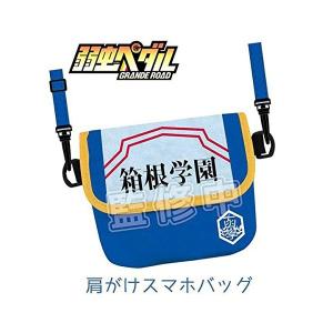 グルマンディーズ 弱虫ペダル ミニミニメッセンジャーバッグ  箱根学園 YWP-02B