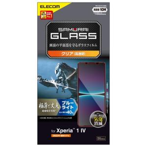 【正規代理店】 エレコム PM-X221FLGSBL Xperia 1 IV (SO-51C / SOG06) ガラスフィルム 極薄 0.15mm 硬度10