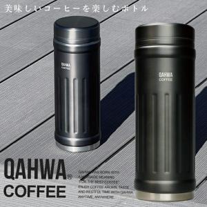 QAHWA コーヒーボトル2 水筒 グレー 410ml 保温 保冷 カフア コーヒー ボトル シービー CB JAPAN ジャパン マグ テフロン加工 珈琲 おしゃれ ギフト プレゼント