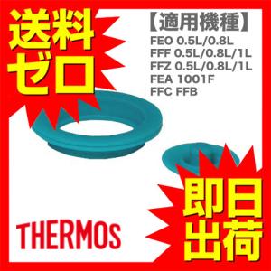 サーモス 交換用部品 スポーツボトル FEO-...の詳細画像1