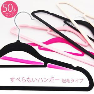 ハンガー すべらない 起毛素材 50本セット シルエットハンガー 洗濯 便利 スリム クローゼット 物干し ズボン スカート 洗濯 衣類 多機能 滑り止め 変形にくい