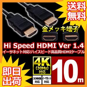 HDMIケーブル 10m HDMIver1.4 金メッキ端子 High Speed HDMI Cable ブラック ハイスピード 4K 3D イーサネット対応 液晶テレビ ブルーレイレコーダー UL.YN